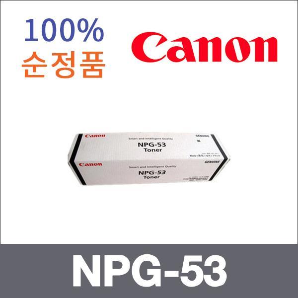 캐논 모노  정품 NPG-53 토너 iR ADV 8105 iR ADV 80