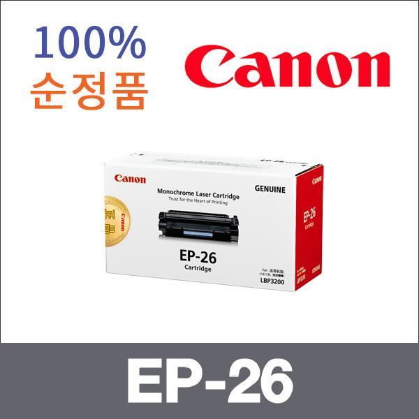 캐논 모노  정품 EP-26 토너 Veritek SF-3000 QNis 3