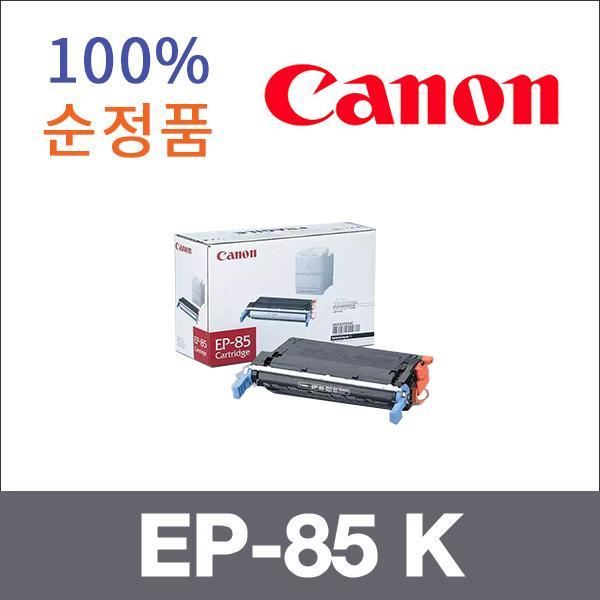 캐논 검정  정품 EP-85 K 토너 C2500 LBP 2510