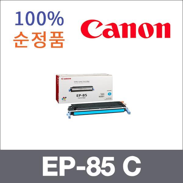 캐논 파랑  정품 EP-85 C 토너 C2500 LBP 2510