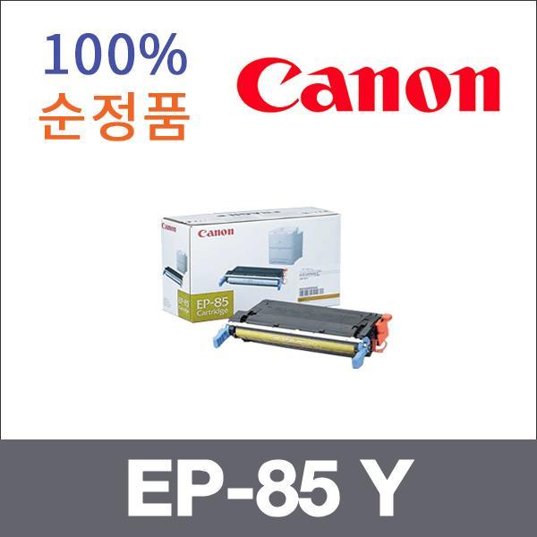 캐논 노랑  정품 EP-85 Y 토너 C2500 LBP 2510
