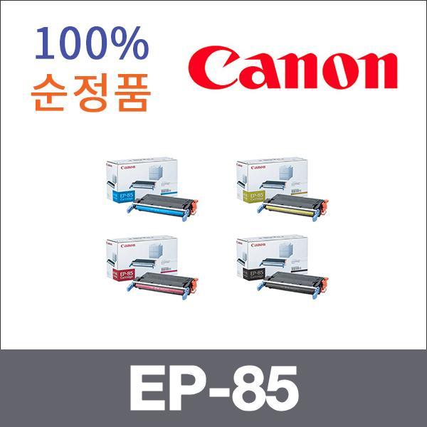 캐논 4색1셋트  정품 EP-85 토너 C2500 LBP 2510