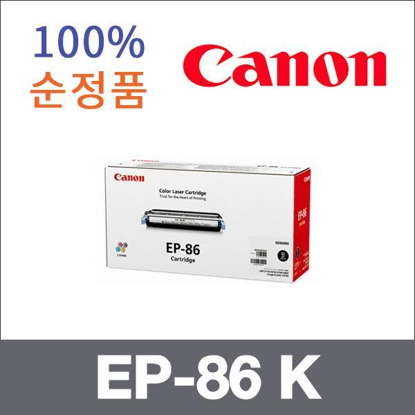 캐논 검정  정품 EP-86 K 토너 C3500 LBP 5700