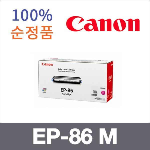 캐논 빨강  정품 EP-86 M 토너 C3500 LBP 5700