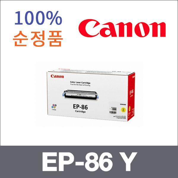 캐논 노랑  정품 EP-86 Y 토너 C3500 LBP 5700