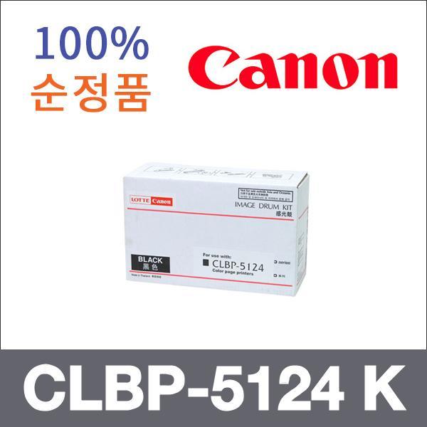 캐논 검정  정품 CLBP-5124 K 토너 CLBP-5124