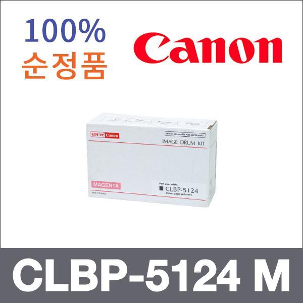캐논 빨강  정품 CLBP-5124 M 토너 CLBP-5124