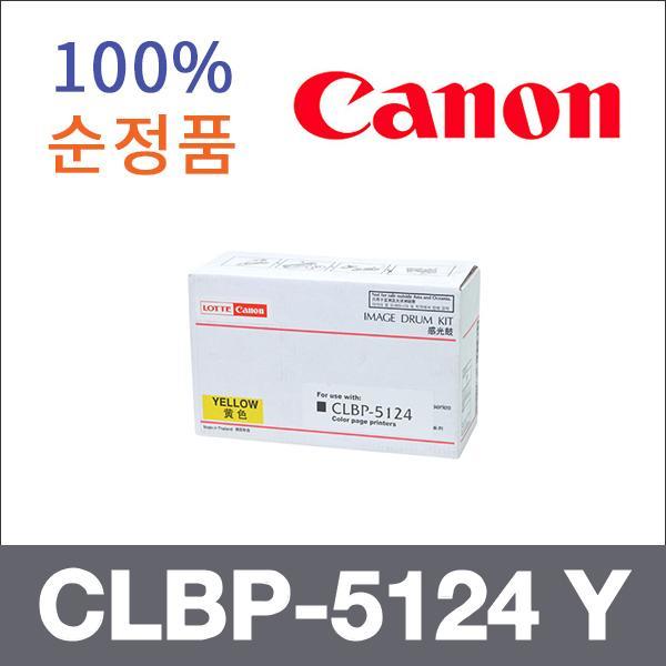 캐논 노랑  정품 CLBP-5124 Y 토너 CLBP-5124