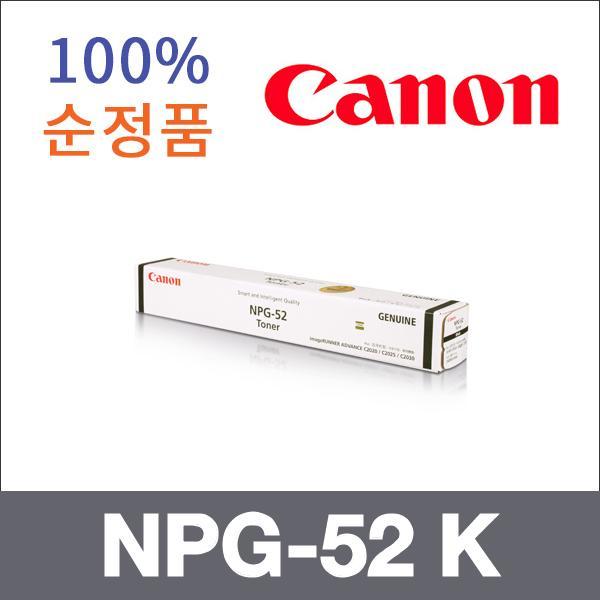 캐논 검정  정품 NPG-52 K 토너 iR ADV C2020 C2030