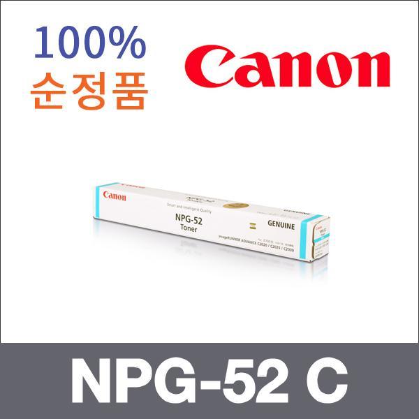 캐논 파랑  정품 NPG-52 C 토너 iR ADV C2020 C2030