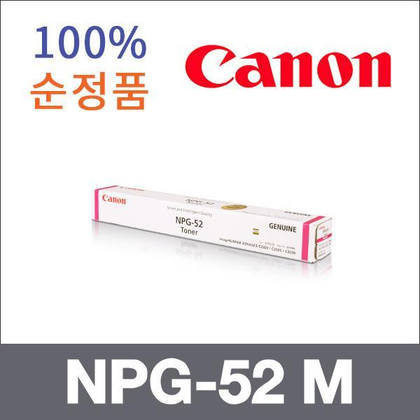 캐논 빨강  정품 NPG-52 M 토너 iR ADV C2020 C2030