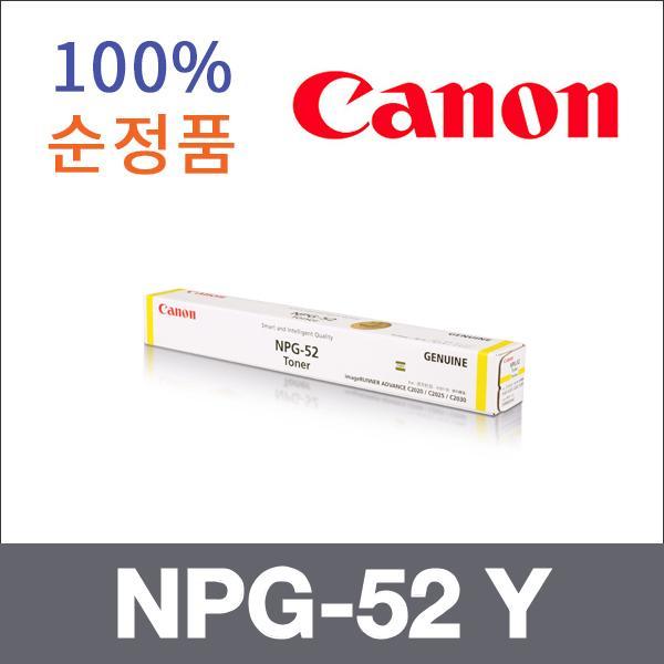 캐논 노랑  정품 NPG-52 Y 토너 iR ADV C2020 C2030