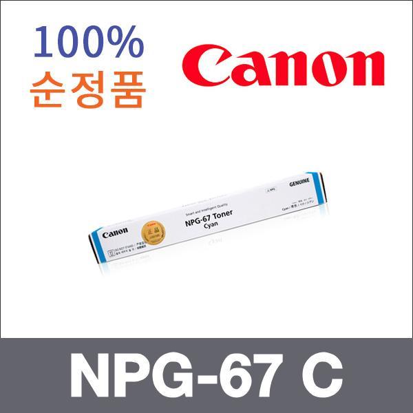 캐논 파랑  정품 NPG-67 C 토너 iR ADV C3320 C3325