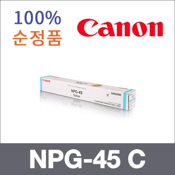캐논 파랑  정품 NPG-45 C 토너 iR ADV C5045 C5250