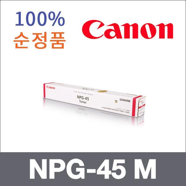 캐논 빨강  정품 NPG-45 M 토너 iR ADV C5045 C5250