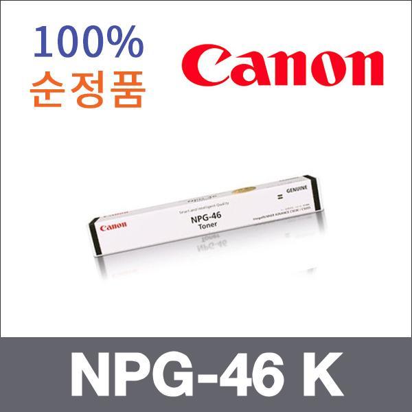 캐논 검정  정품 NPG-46 K 토너 iR ADV C5935k C5035