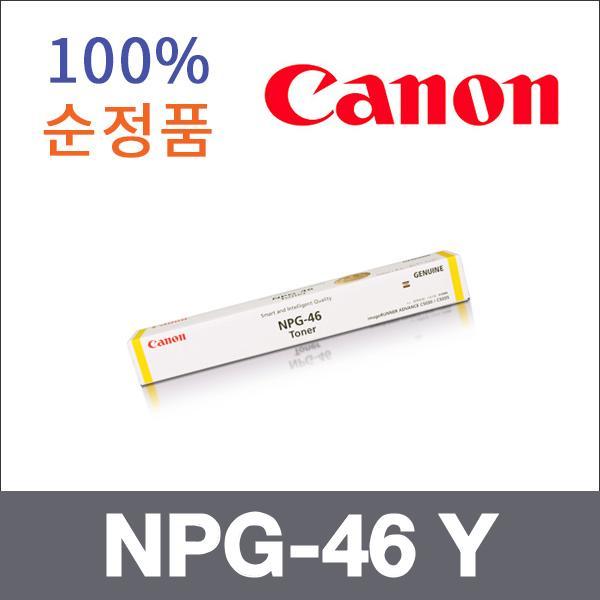 캐논 노랑  정품 NPG-46 Y 토너 iR ADV C5935k C5035