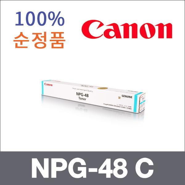 캐논 파랑  정품 NPG-48 C 토너 iR ADV C7055 C7065