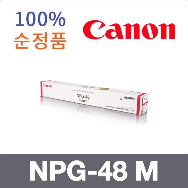 캐논 빨강  정품 NPG-48 M 토너 iR ADV C7055 C7065
