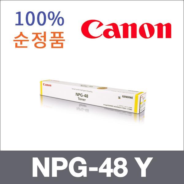 캐논 노랑  정품 NPG-48 Y 토너 iR ADV C7055 C7065