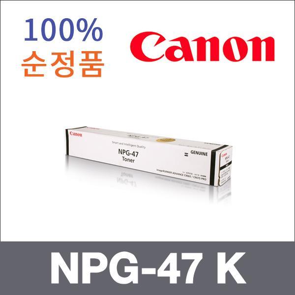 캐논 검정  정품 NPG-47 K 토너 iR ADV C9075