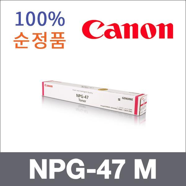캐논 빨강  정품 NPG-47 M 토너 iR ADV C9075