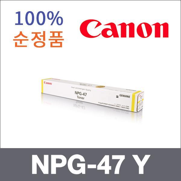캐논 노랑  정품 NPG-47 Y 토너 iR ADV C9075