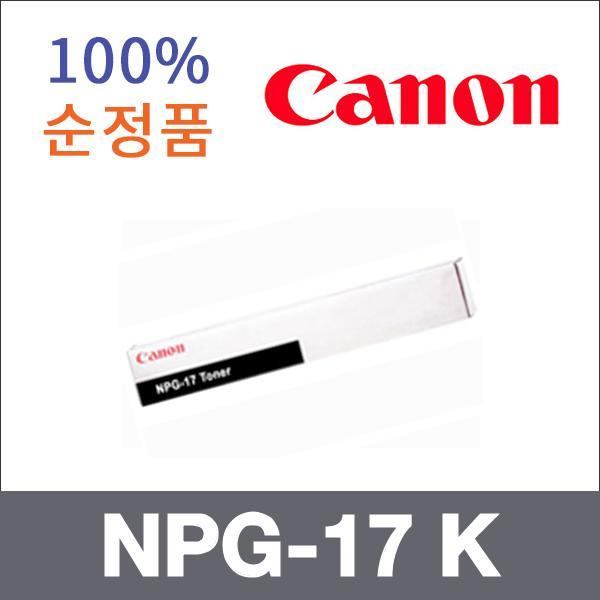 캐논 검정  정품 NPG-17 K 토너 iR C2100 iR C2105