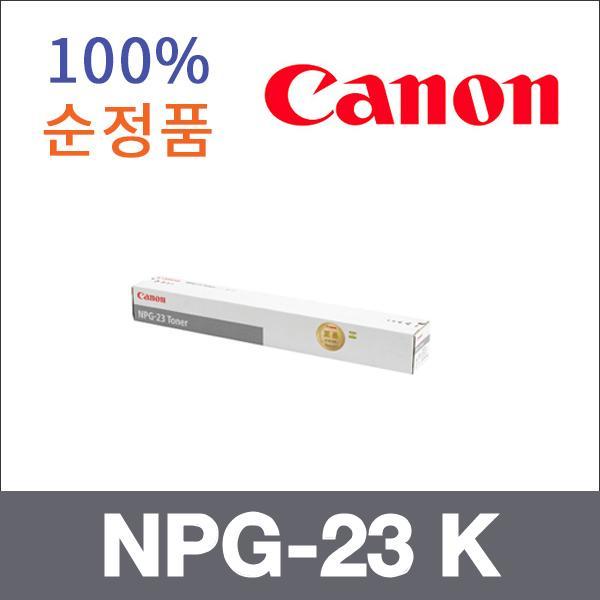 캐논 검정  정품 NPG-23 K 토너 iR C2570i iR C2580i