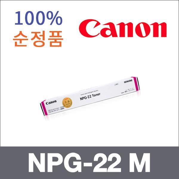 캐논 빨강  정품 NPG-22 M 토너 iR C2600n iR C3200