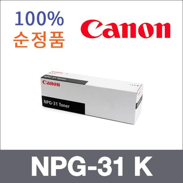 캐논 검정  정품 NPG-31 K 토너 iR C4080 iR C4580