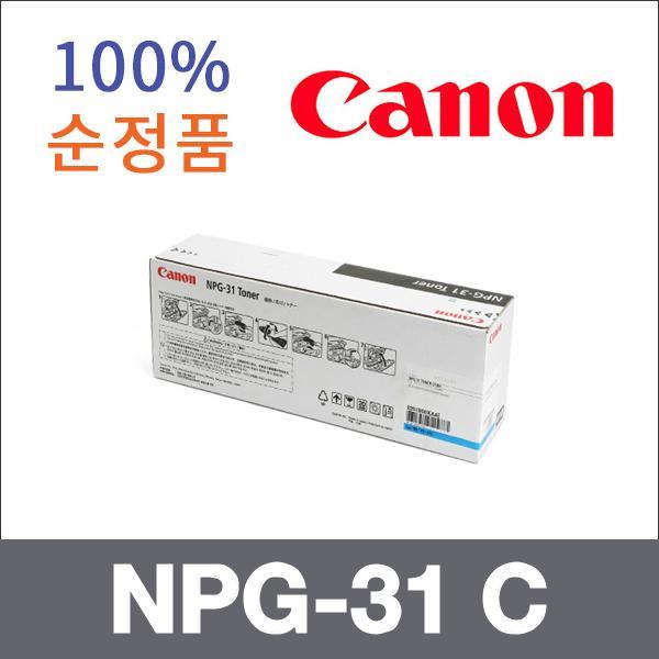 캐논 파랑  정품 NPG-31 C 토너 iR C5180 iR C5185