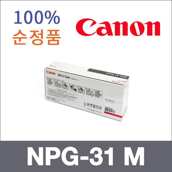 캐논 빨강  정품 NPG-31 M 토너 iR C4080 iR C4580