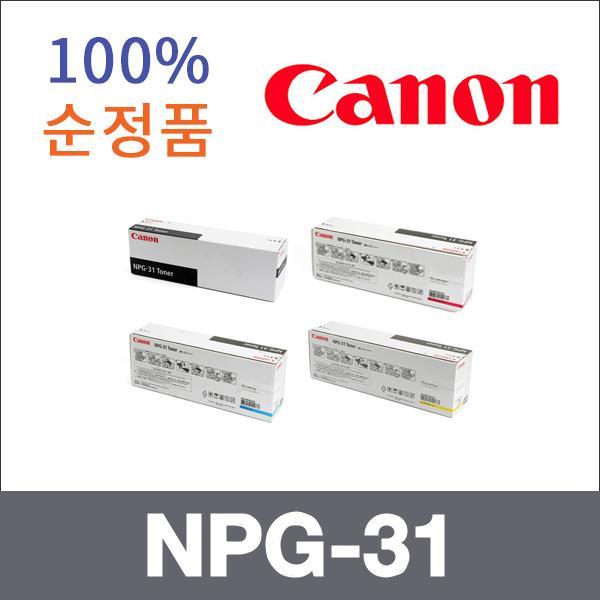 캐논 4색1셋트  정품 NPG-31 토너 iR C4080 iR C4580