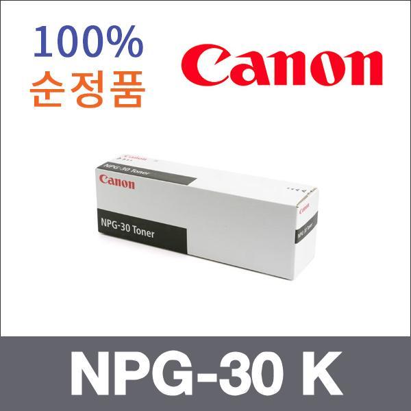 캐논 검정  정품 NPG-30 K 토너 iR C5180i iR C5185i
