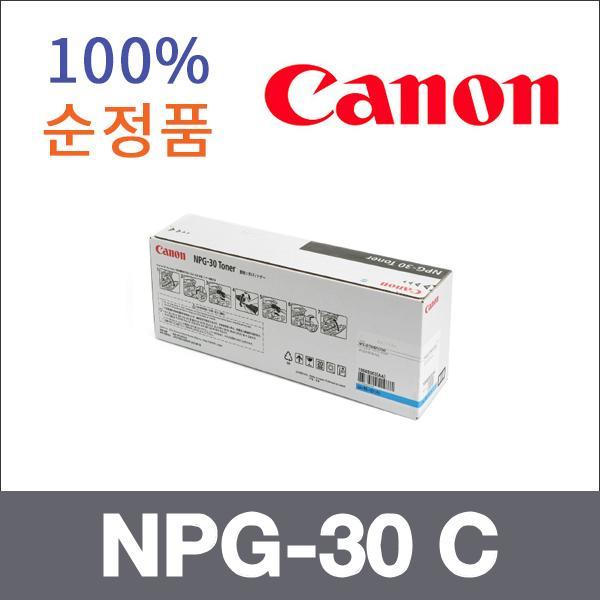 캐논 파랑  정품 NPG-30 C 토너 iR C5180i iR C5185i