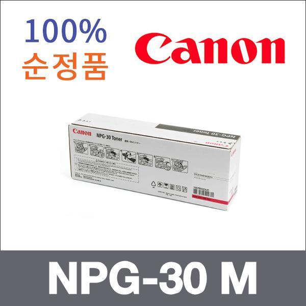 캐논 빨강  정품 NPG-30 M 토너 iR C5180i iR C5185i