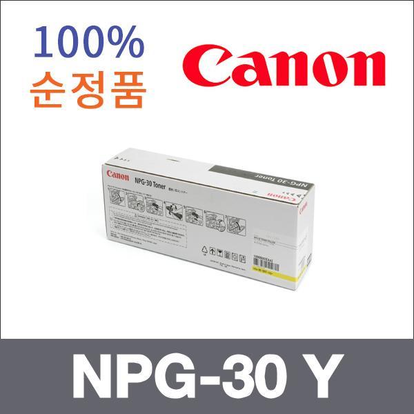 캐논 노랑  정품 NPG-30 Y 토너 iR C5180i iR C5185i