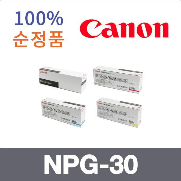캐논 4색1셋트  정품 NPG-30 토너 iR C5180i iR C518