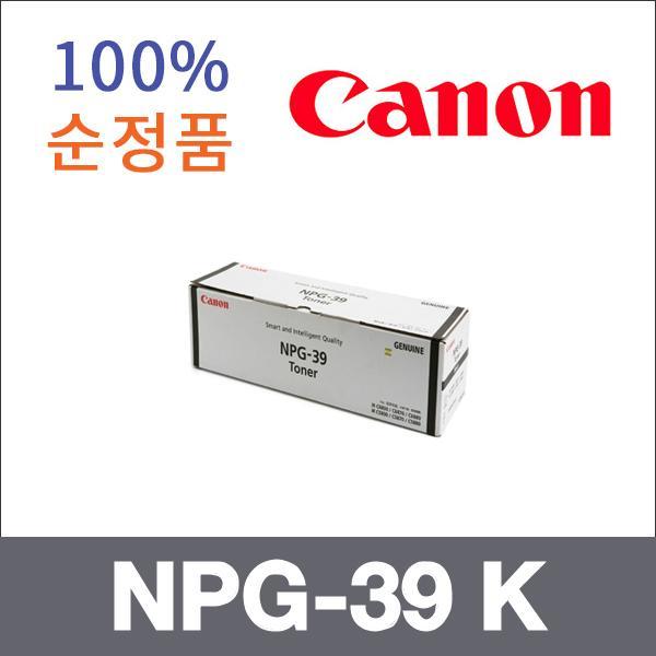 캐논 검정  정품 NPG-39 K 토너 iR C6800n iR C6880i