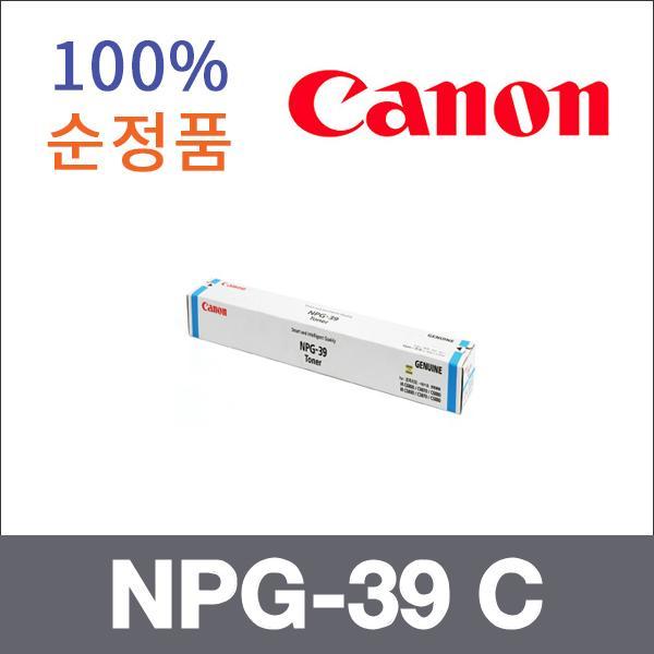 캐논 파랑  정품 NPG-39 C 토너 iR C6800n iR C6880i