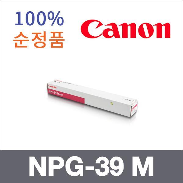캐논 빨강  정품 NPG-39 M 토너 iR C6800n iR C6880i