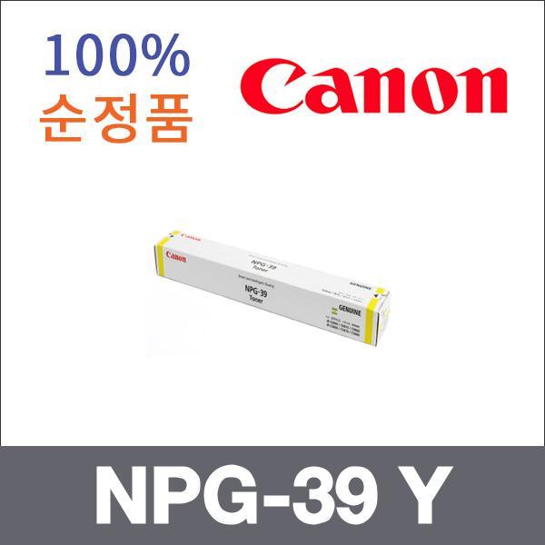 캐논 노랑  정품 NPG-39 Y 토너 iR C6800n iR C6880i