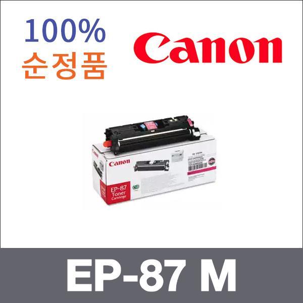 캐논 빨강  정품 EP-87 M 토너 LBP 2410