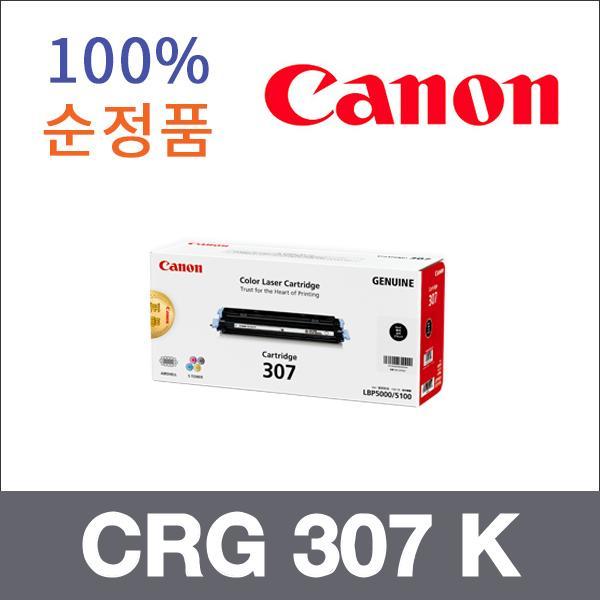 캐논 검정  정품 CRG 307 K 토너 HP 1600 2605dn