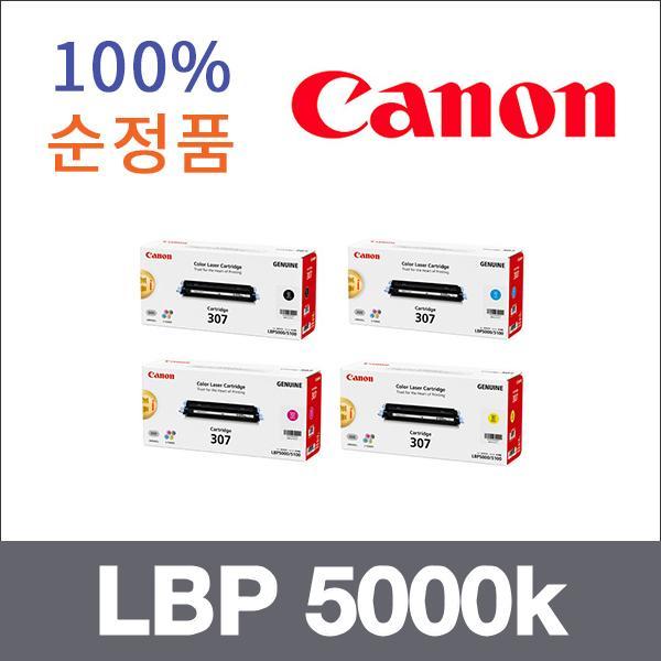 캐논 4색1셋트  정품 LBP 5000k 토너 LBP 5000