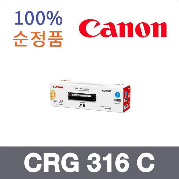 캐논 파랑  정품 CRG 316 C 토너 LBP 5050 5050n