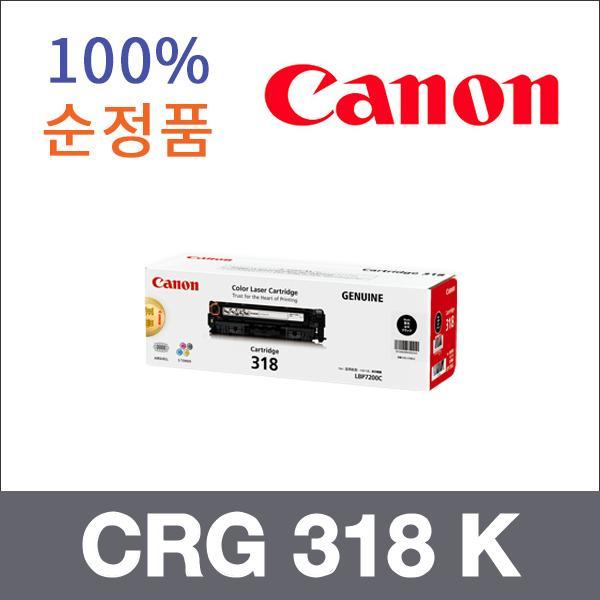 캐논 검정  정품 CRG 318 K 토너 LBP 7203 7660cd