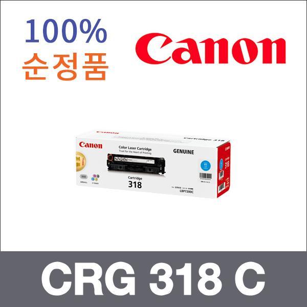 캐논 파랑  정품 CRG 318 C 토너 LBP 7200 7200cd