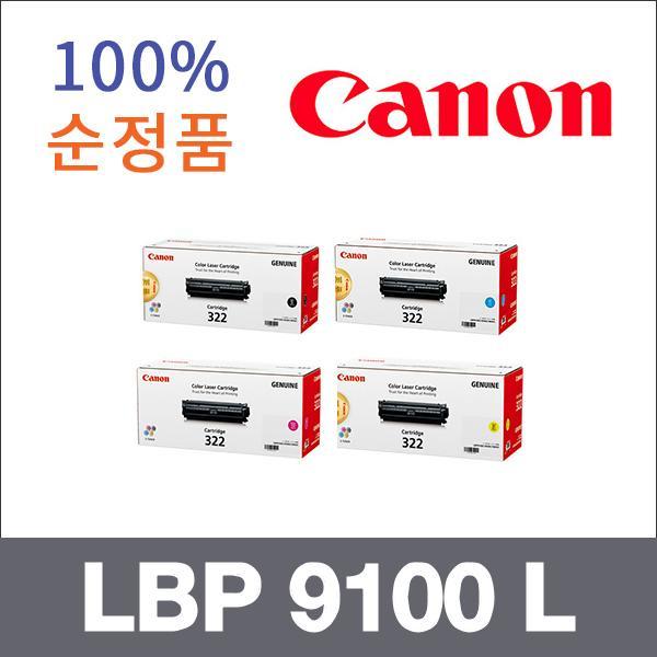 캐논 4색1셋트  정품 LBP 9100 L 토너 대용량 LBP 91